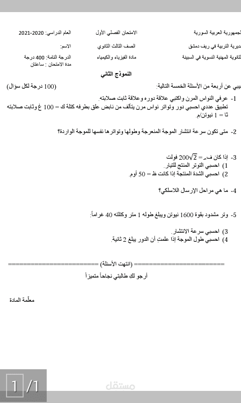 أسئلة امتحان فيزياء للصف الثالث الثانوي