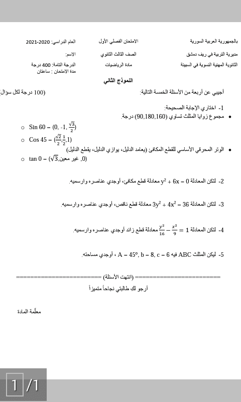 أسئلة امتحان رياضيات للصف الثالث الثانوي