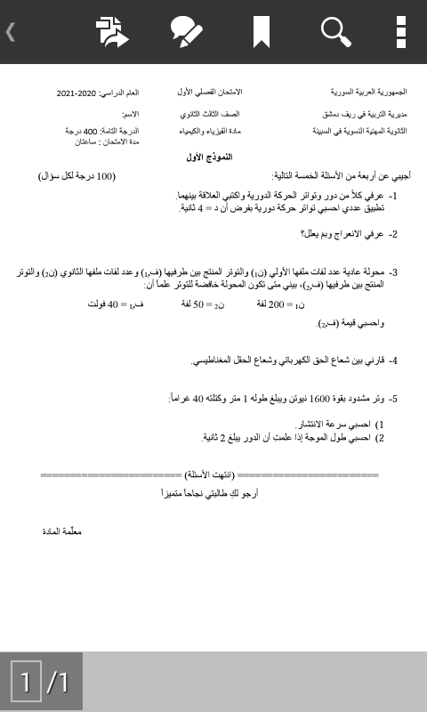 اسئلة فيزياء