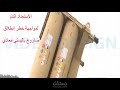 منظومة صواريخ ثاد الامريكية في مواجهة الصواريخ الباليستية