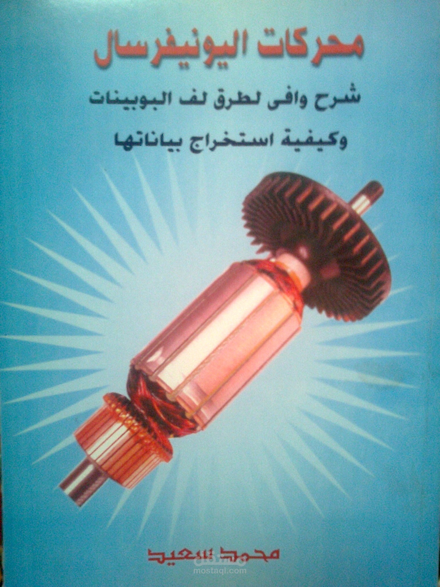 الكتابة والتأليف
