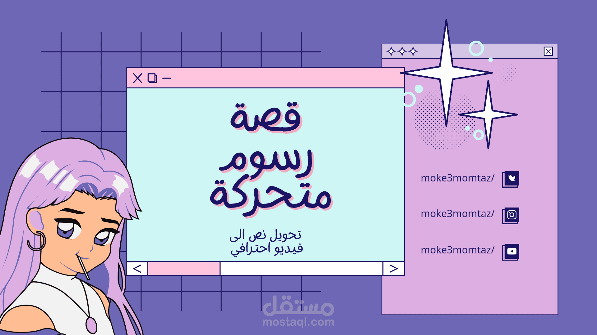تصميم قصة رسوم متحركة ( تحويل النص الى فيديو)