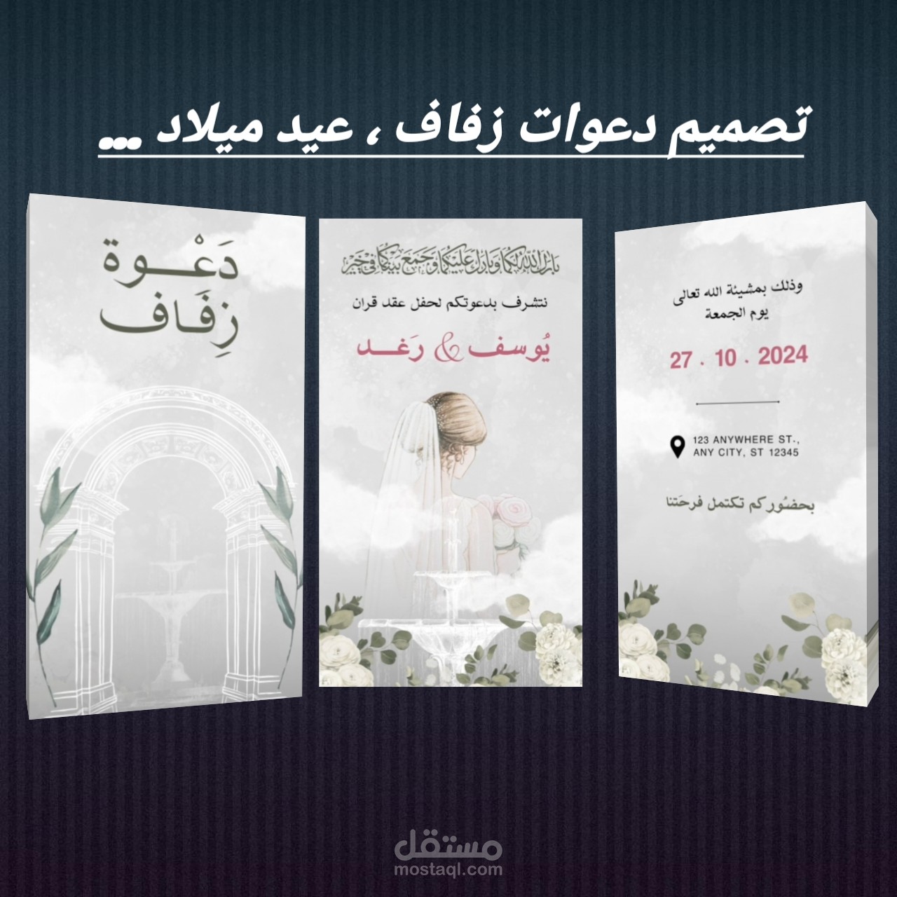 تصميم دعوى حفل زفاف