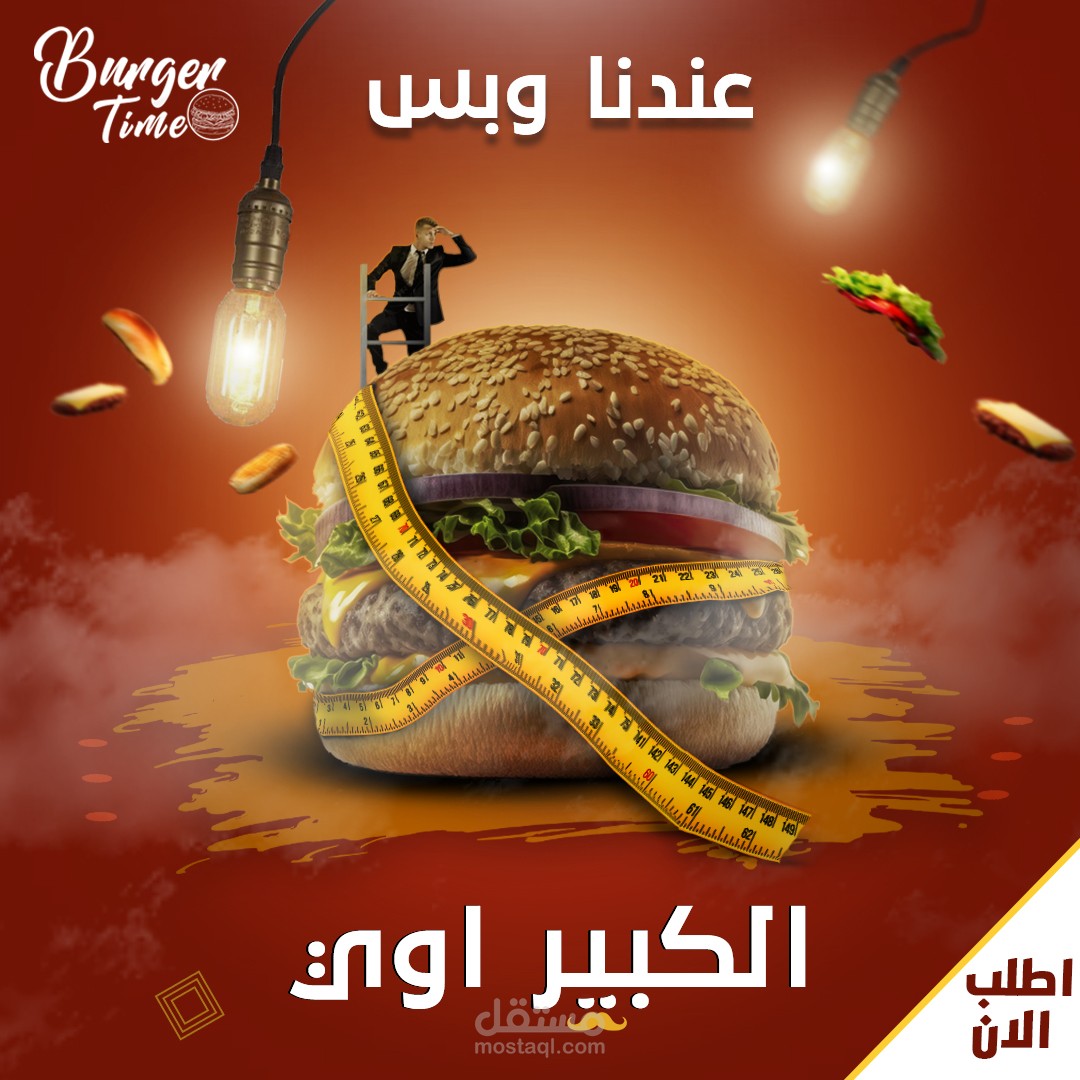 تصاميم سوشيال ميديا ابداعية لمنتج برجر بأسم برجر تايم