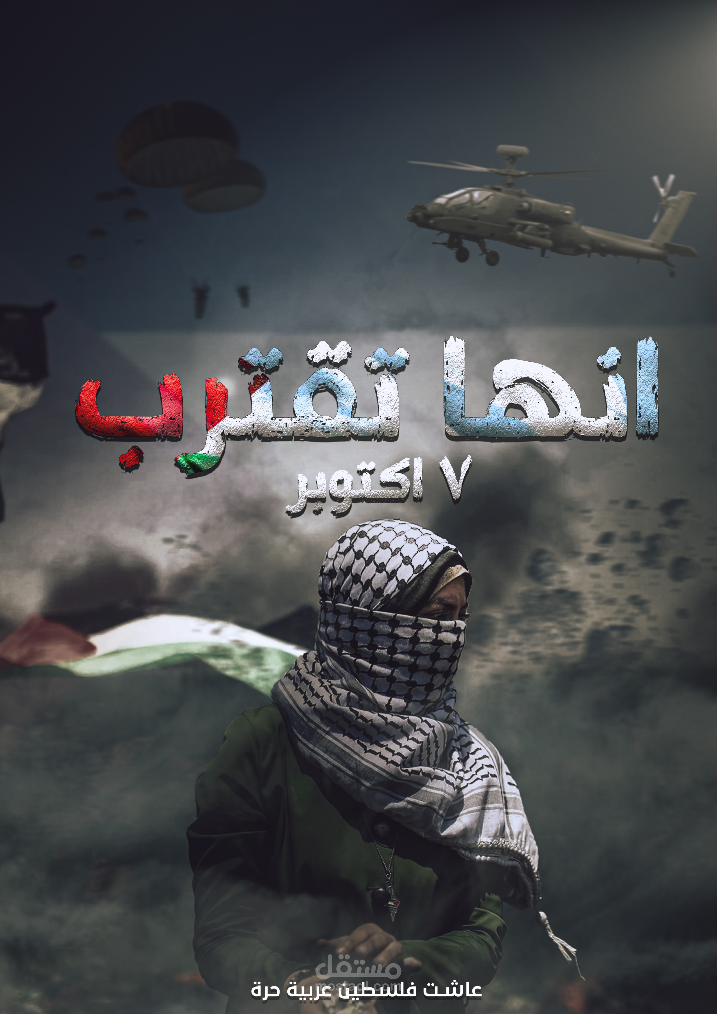 تصميم دمج لطوفان الاقصي