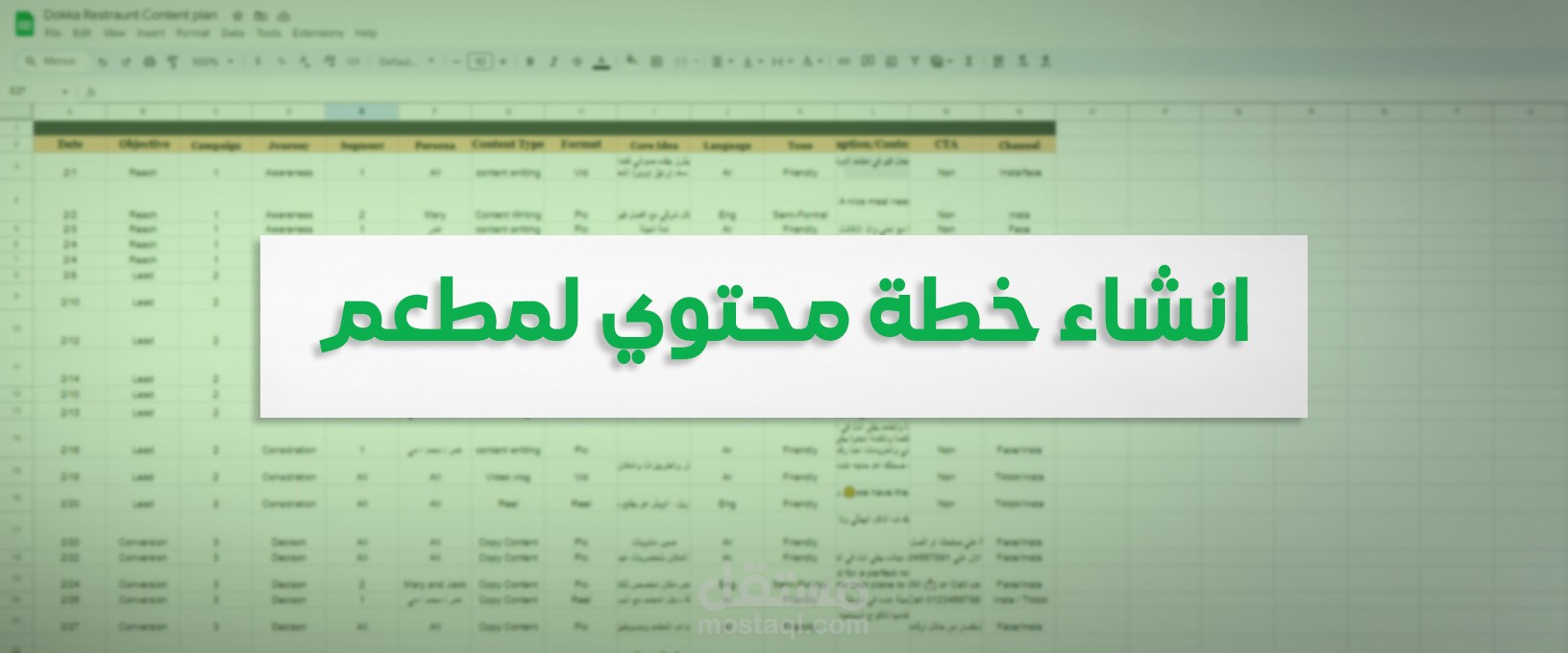 خطة محتوي لمطعم