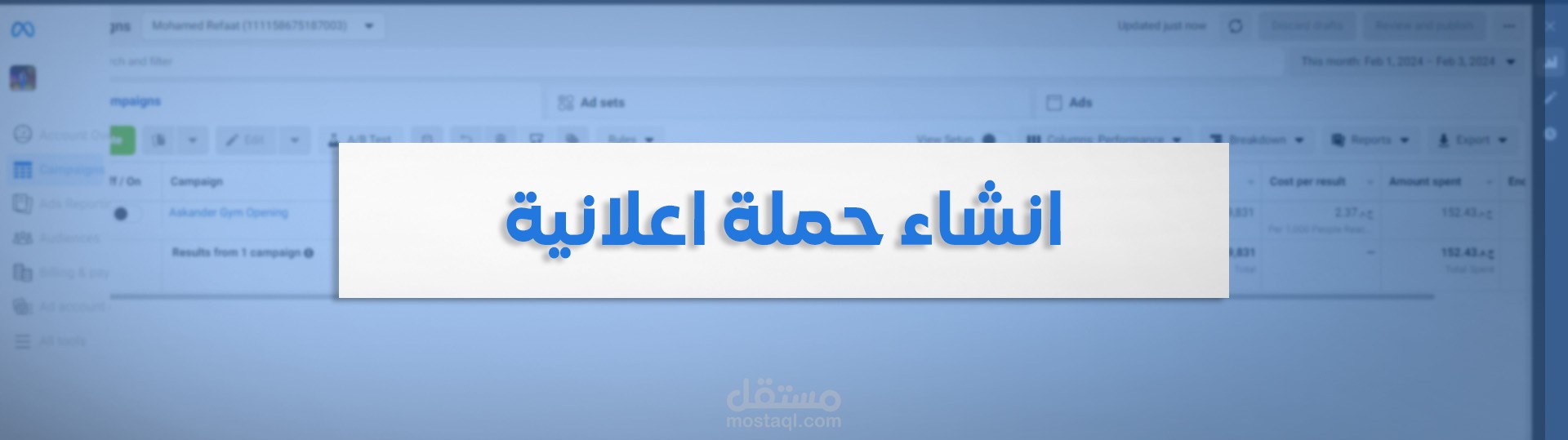 انشاء حملة اعلانية