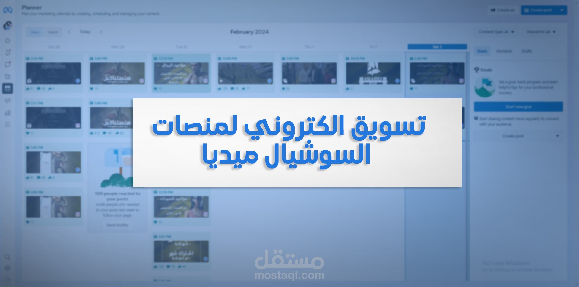 تسويق الكتروني لمنصات السوشيال ميديا