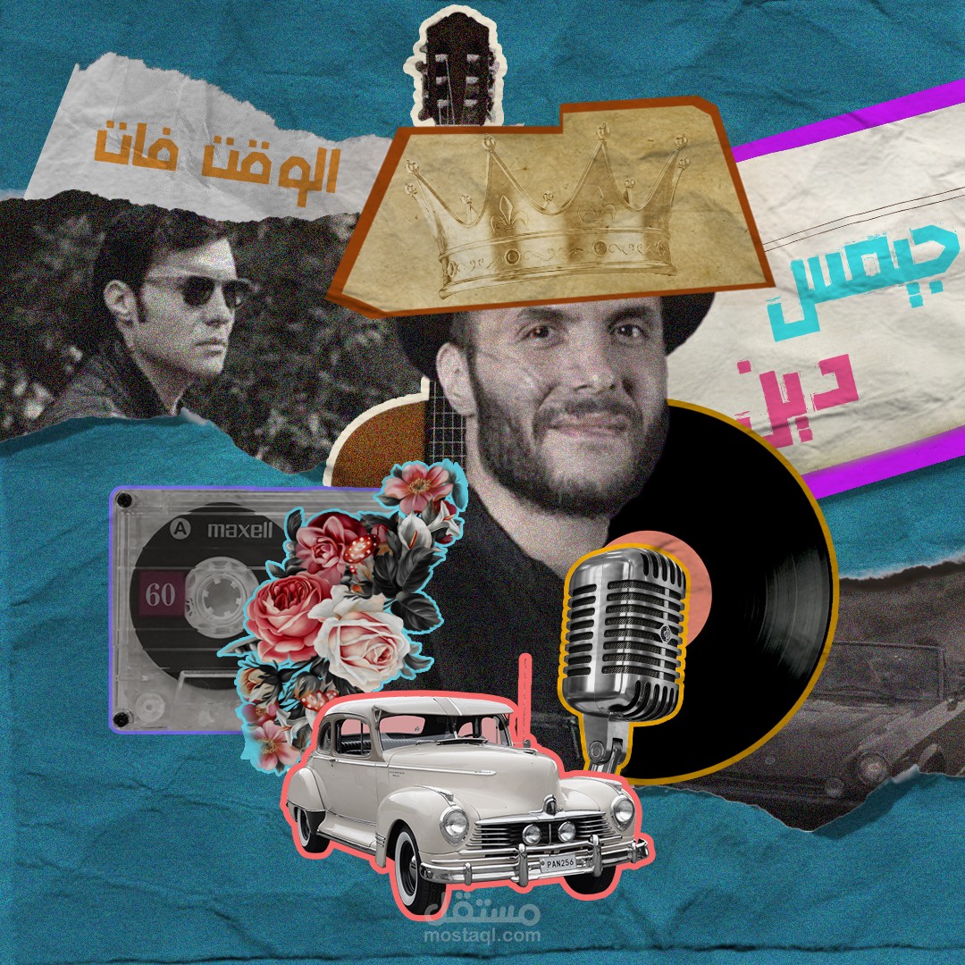 تصميم كولاج لأمير عيد