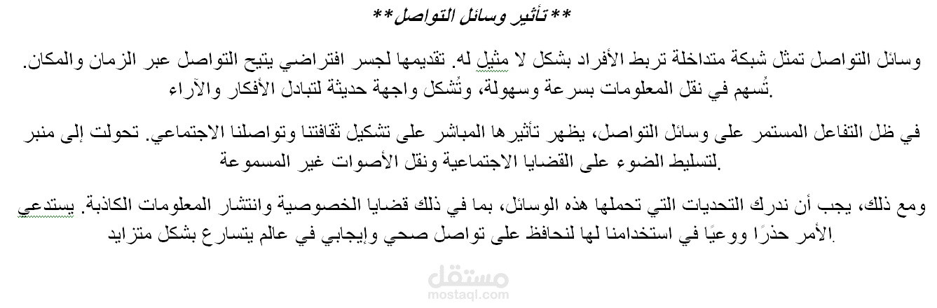 مقال قصير ومعبر عن السوشيال ميديا