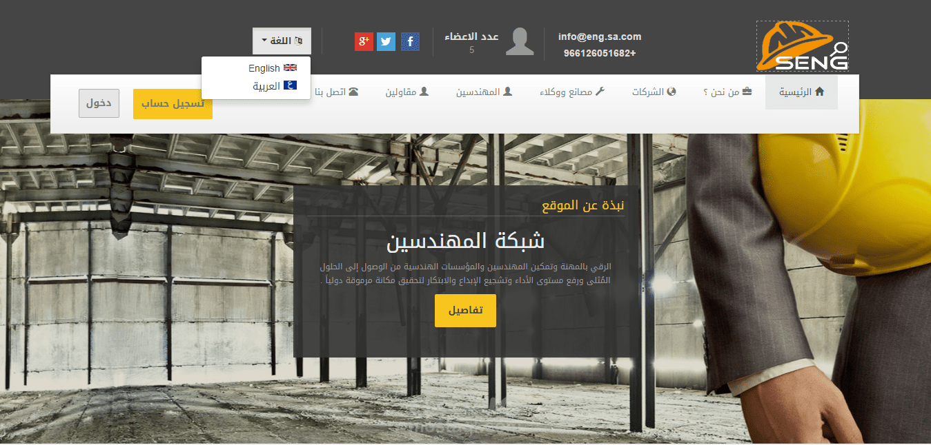 شبكة المهندسين