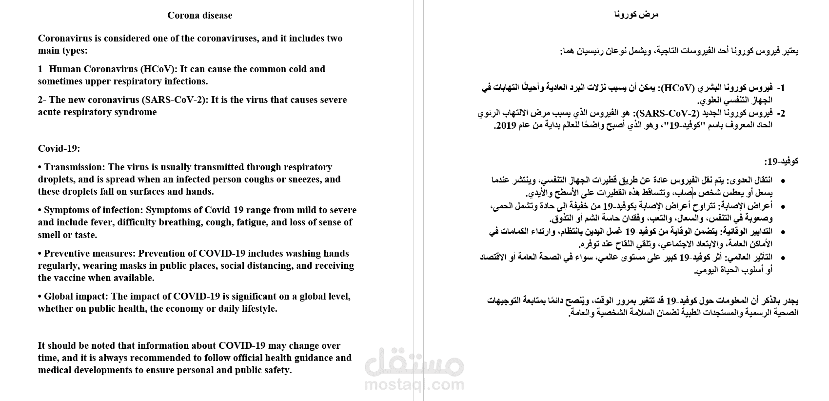 ترجمة مقالة عن فيروس كورونا
