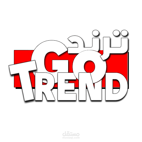 لوجو ترند