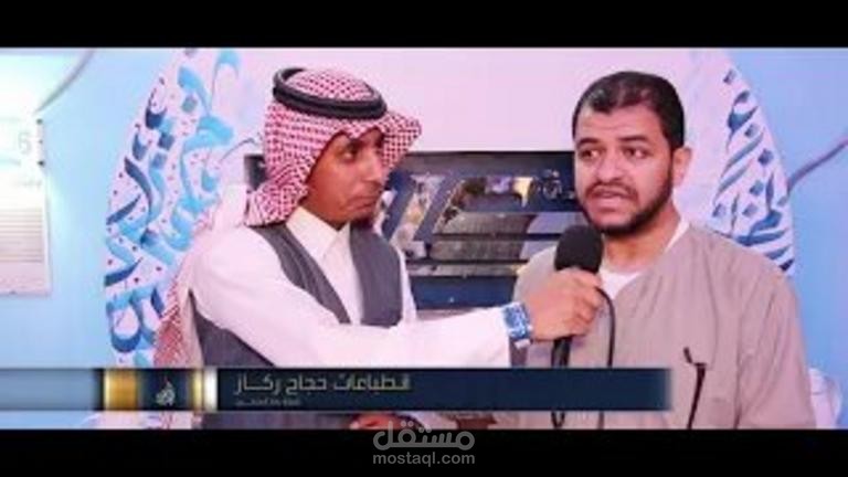 تقرير شركة ركاز المتقين لخدمات حجاج الداخل