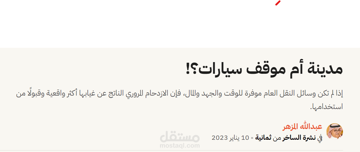 ترجمة تحريرية لمقال لأحد الكتّاب
