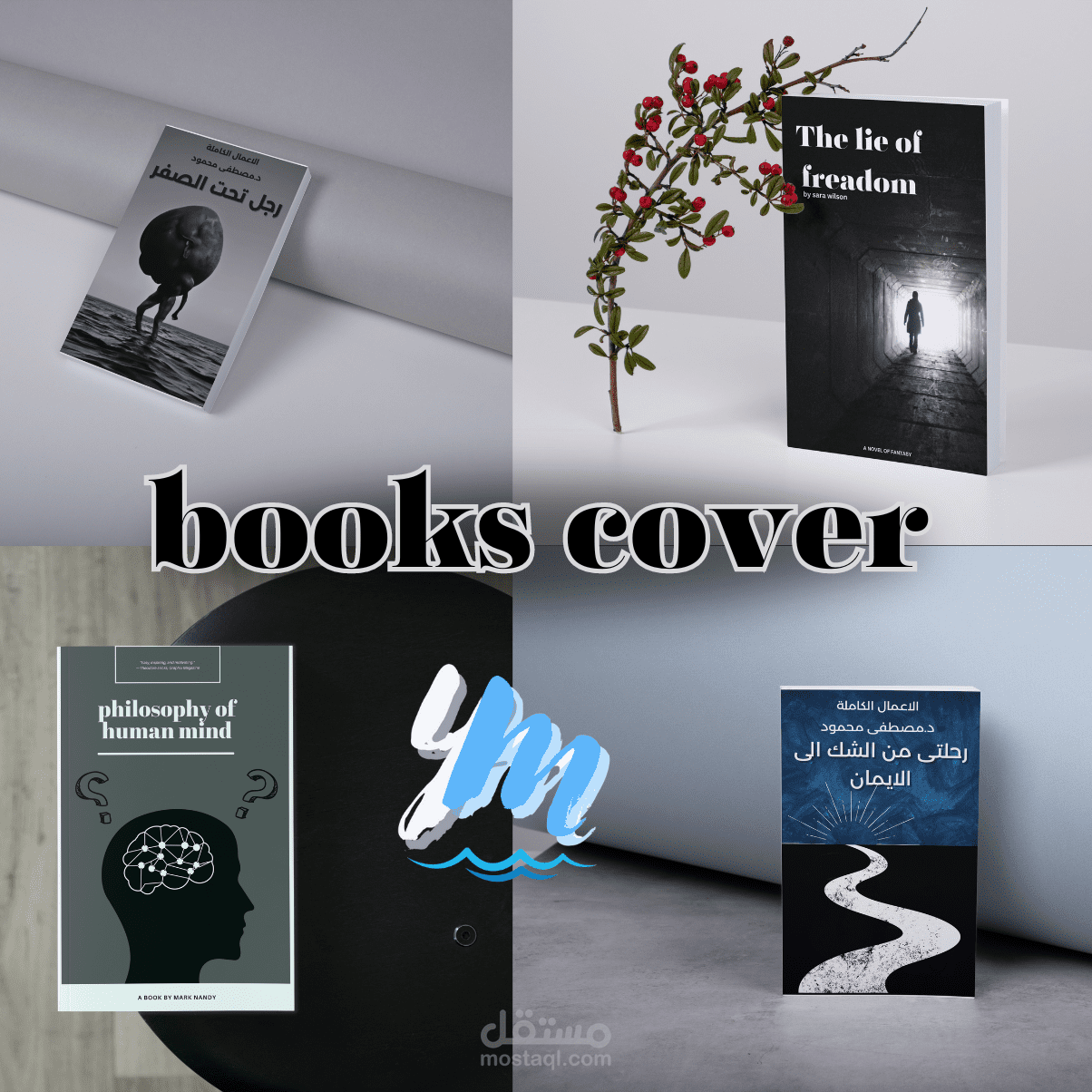 تصميم اغلفةكتب