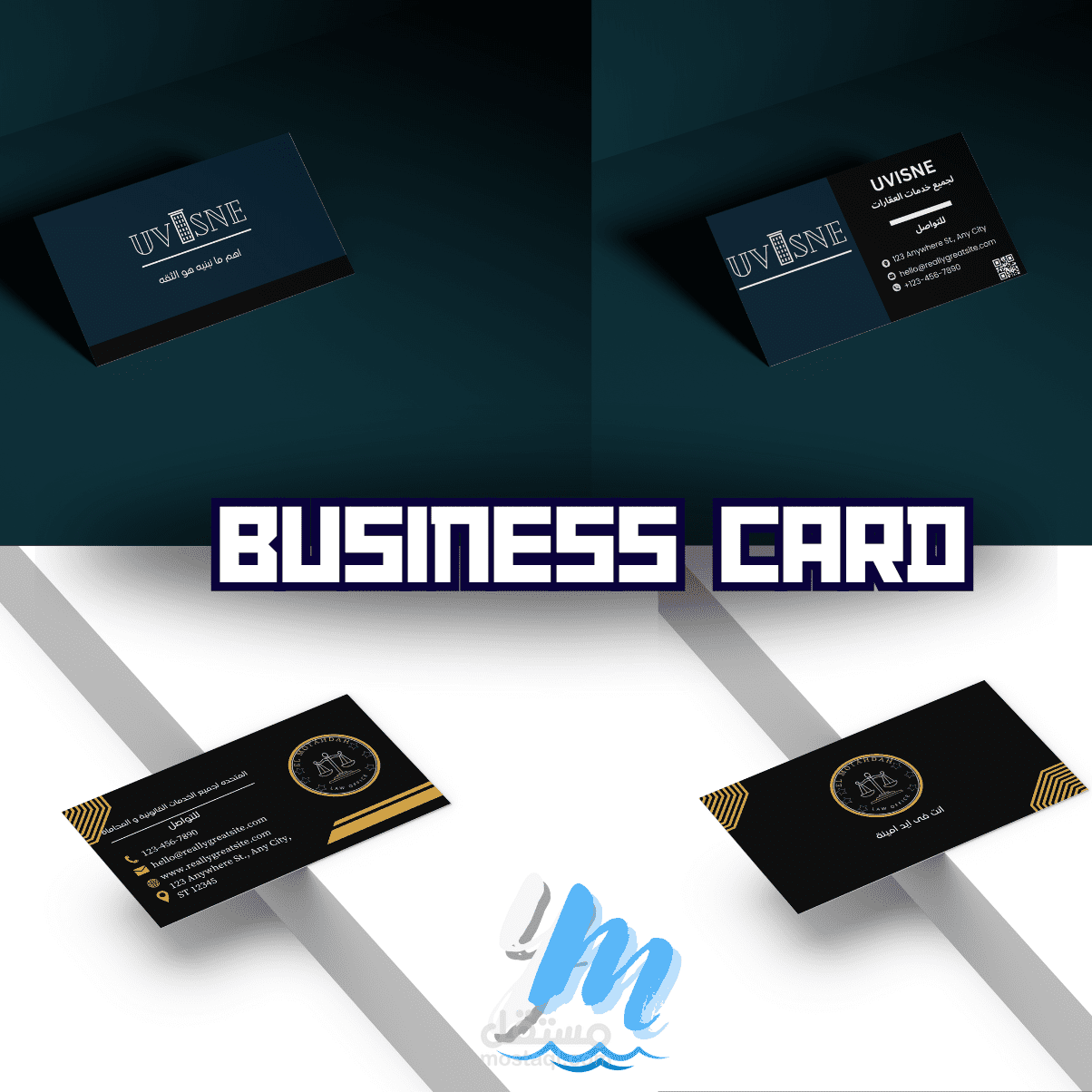 تصميم بطاقة أعمال - Business Card