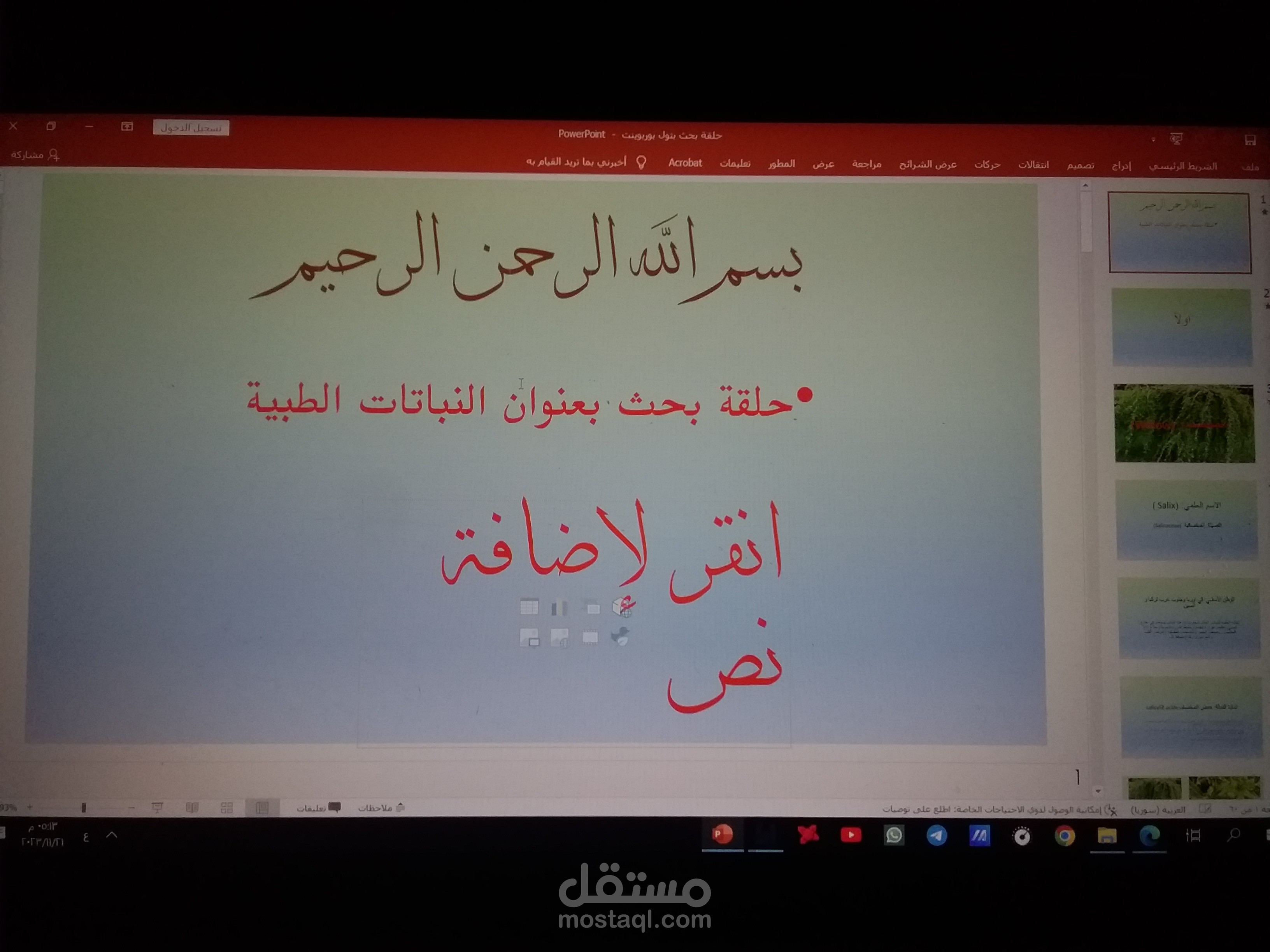 انشاء ملفات على البورالبنت
