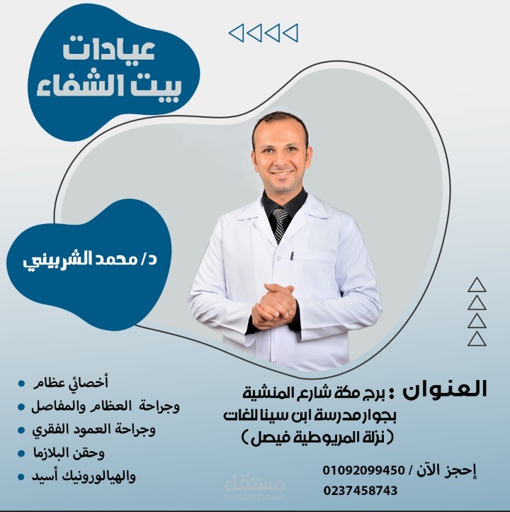 بوست لطبيب