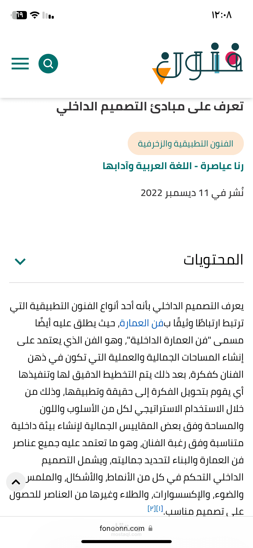 تعرف على مبادئ التصميم الداخلي