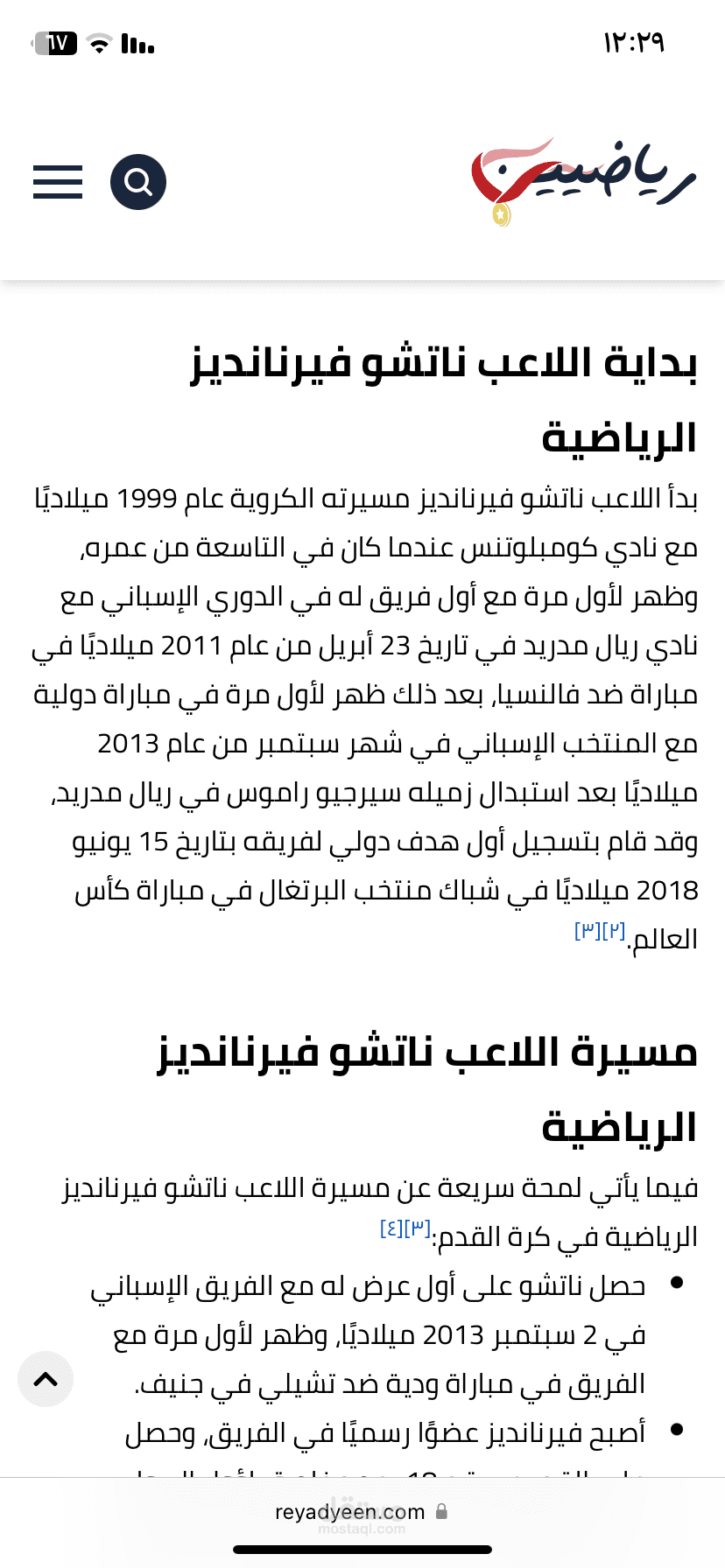 من هو اللاعب ناتشو فيرنانديز؟