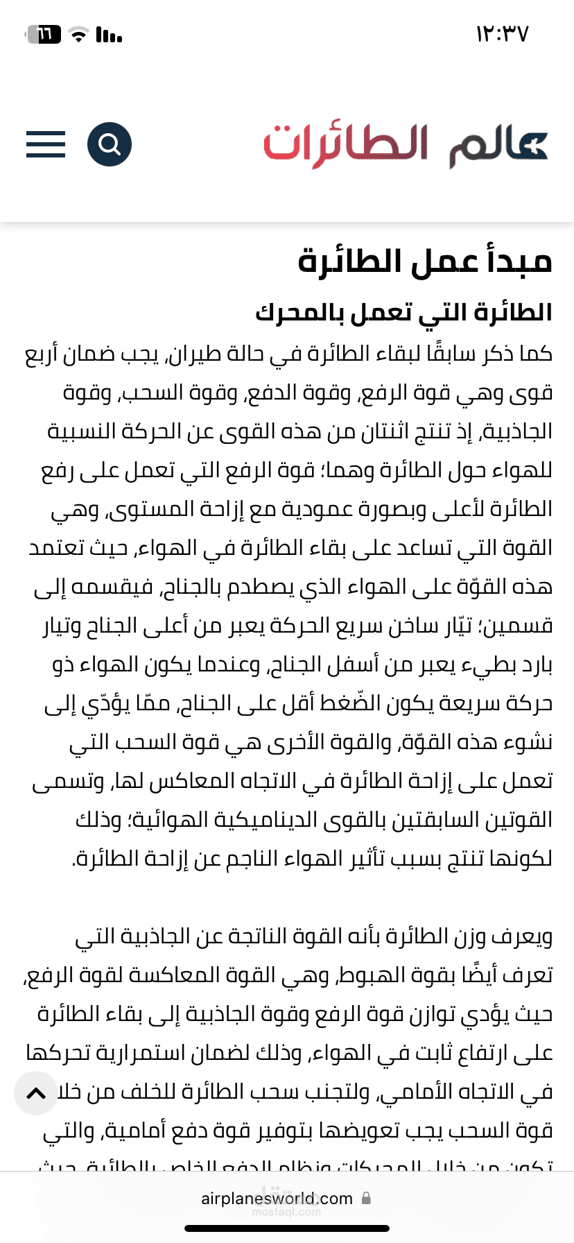 معلومات قد تهمك عن مبدأ عمل الطائرة