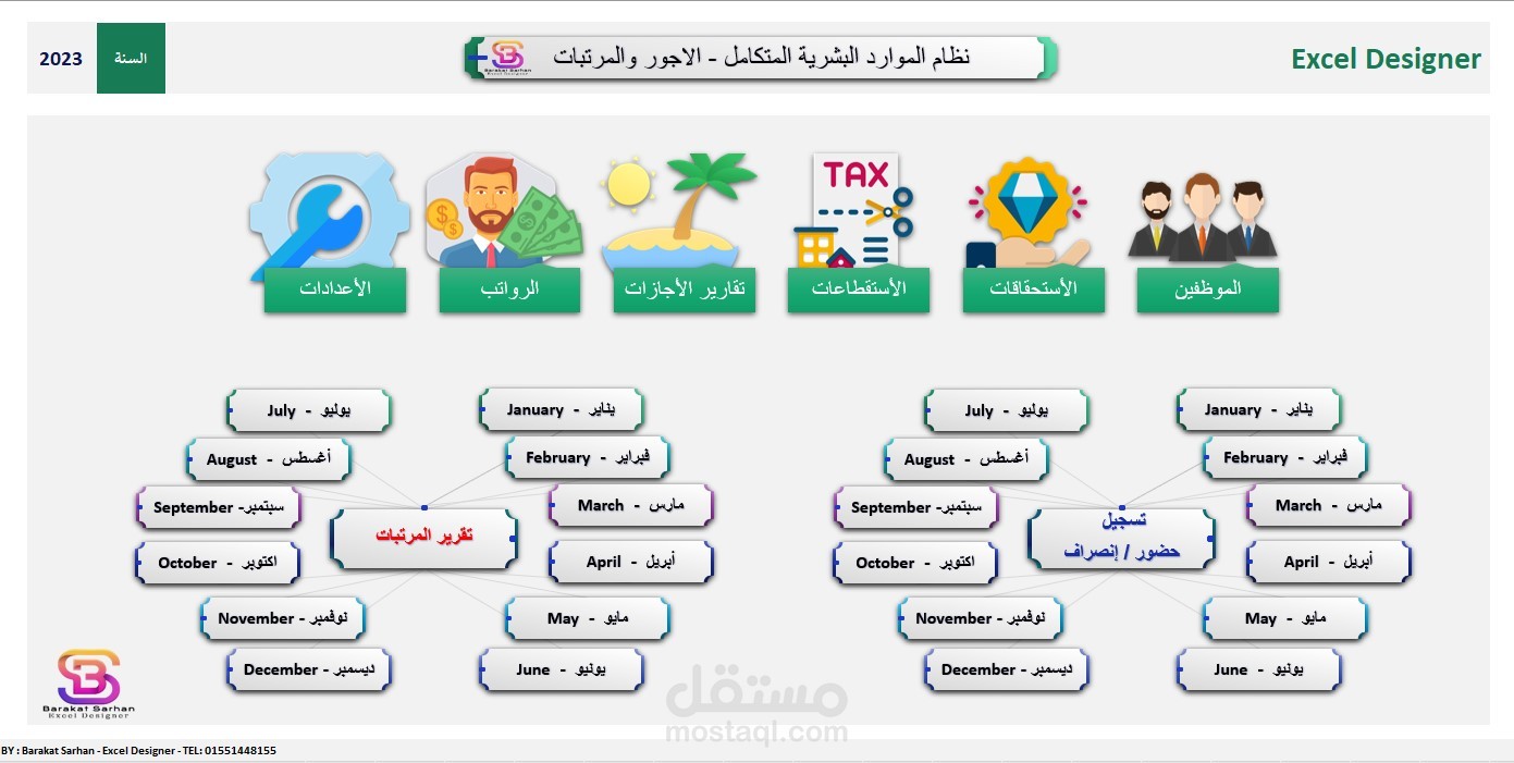شيت موارد بشرية