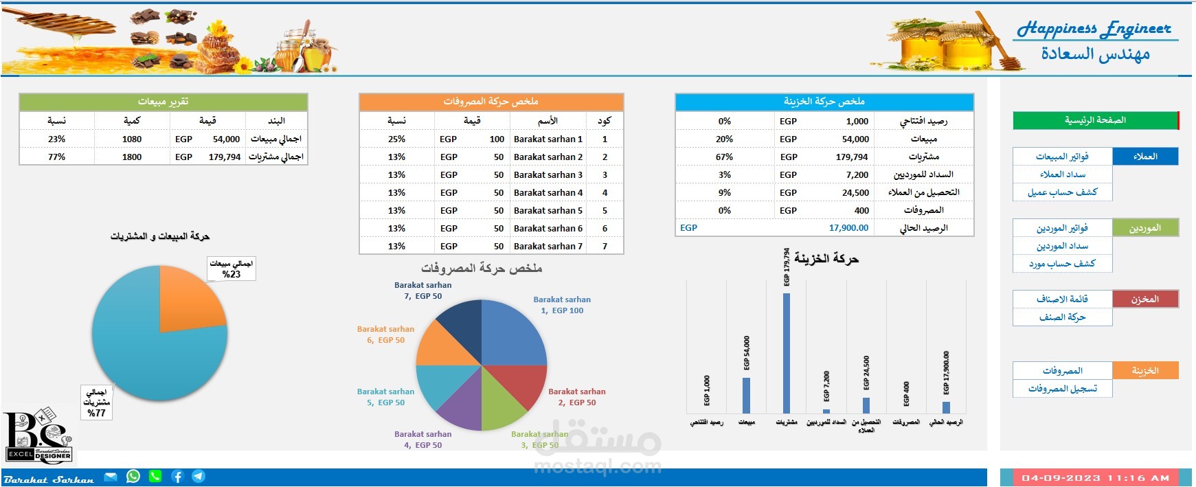 شيت مبيعات