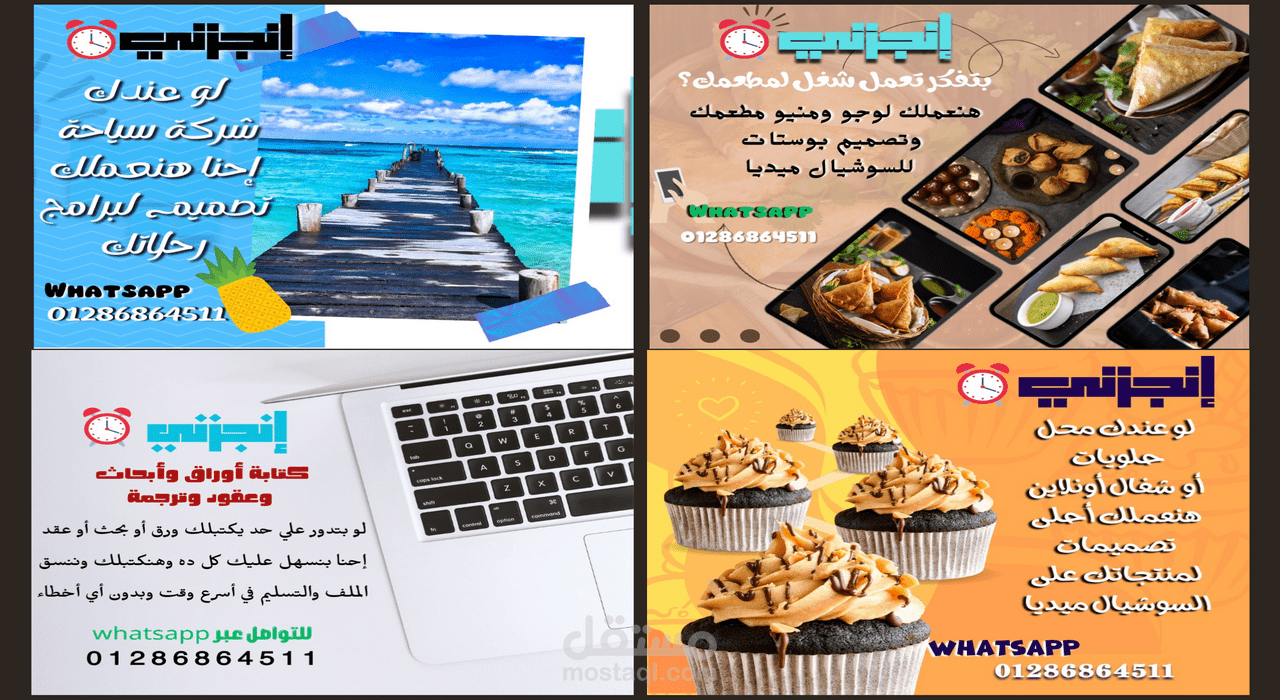 تصميم منشورات سوشيال ميديال لصفحة "إنجزني"