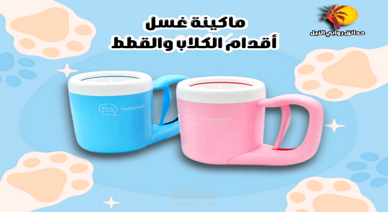 تصميم منشورات سوشيال ميديا لشركة بالسعودية " حدائق روابي النيل" لمستلزمات الحيوانات الأليفة