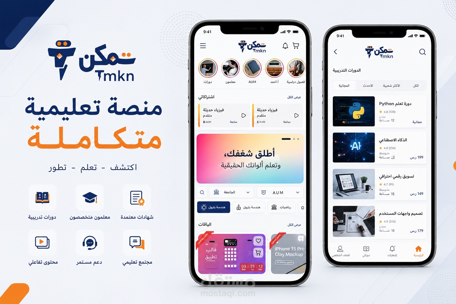 TMKN | تمكن
