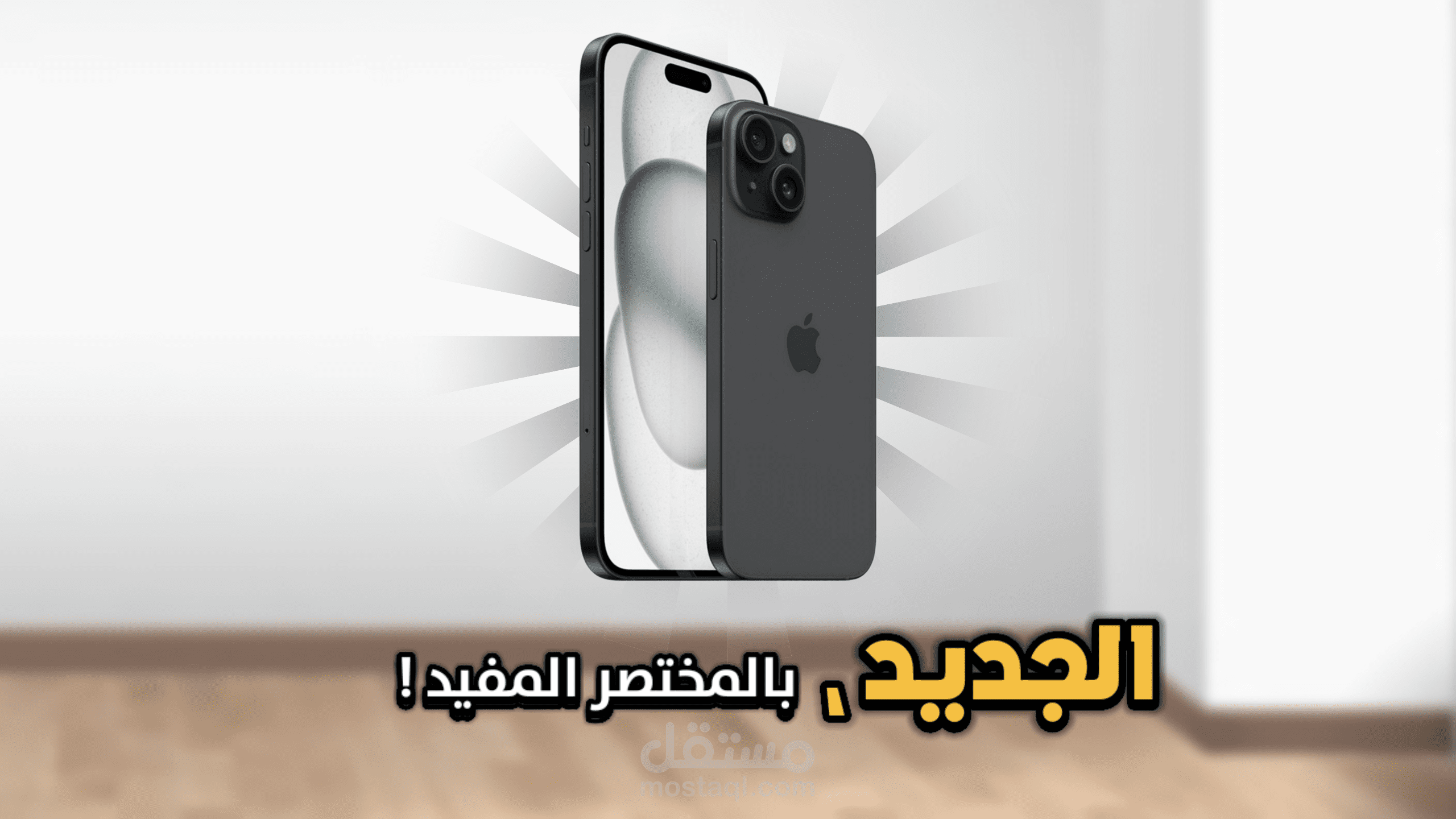 تصميم إعلان أحترافي لمتجرك أو لمنتجك.