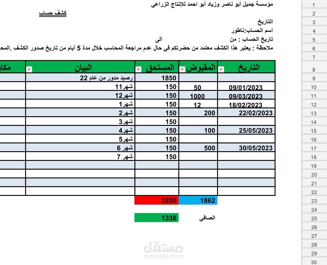 كشف حساب