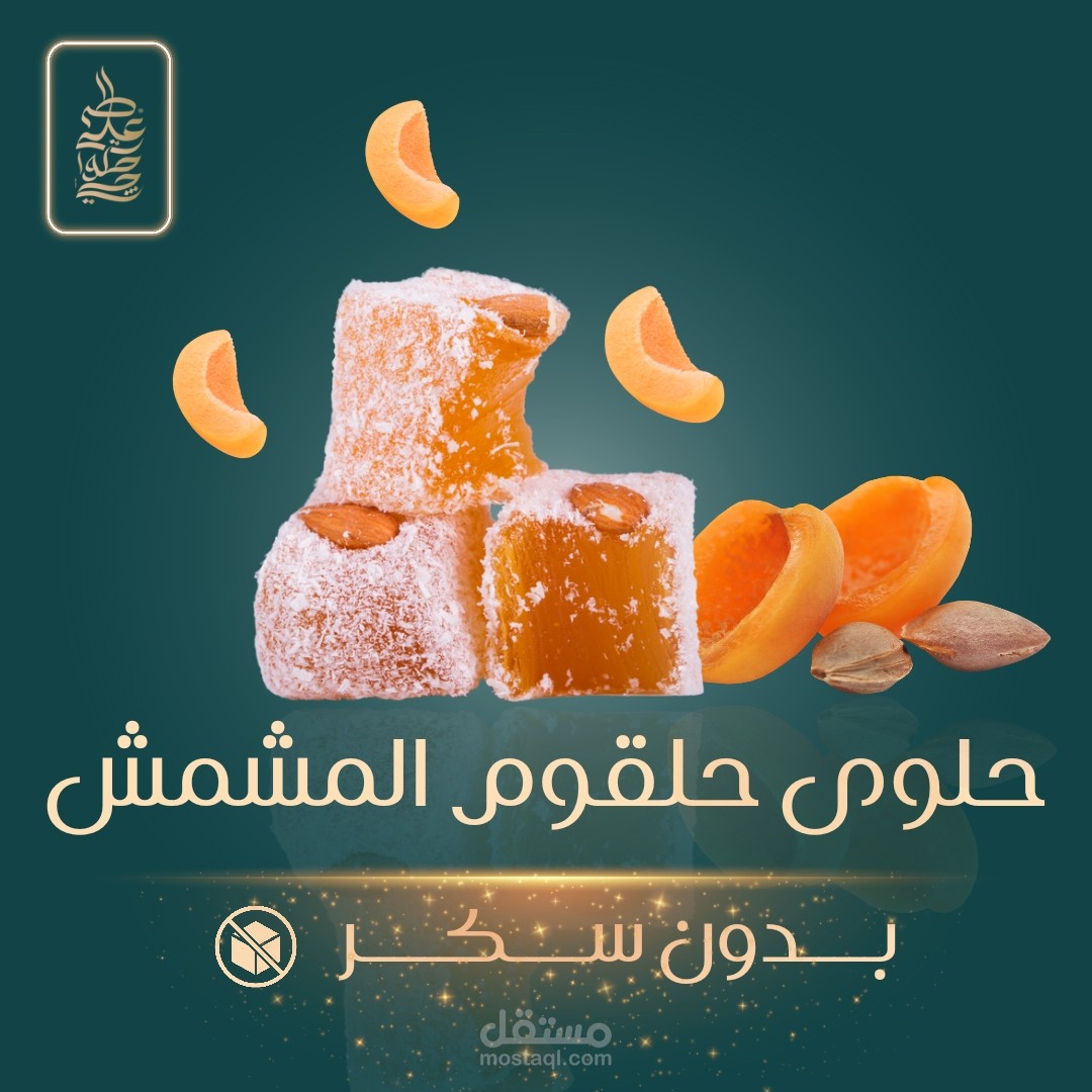 تصميمات بوستات انستجرام ل مصنع حلويات