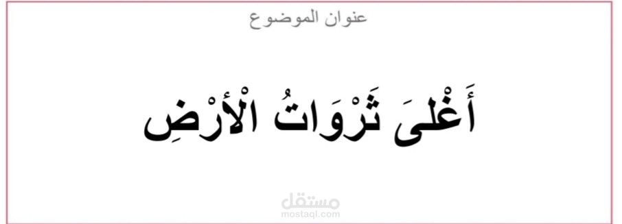 بحث دراسي