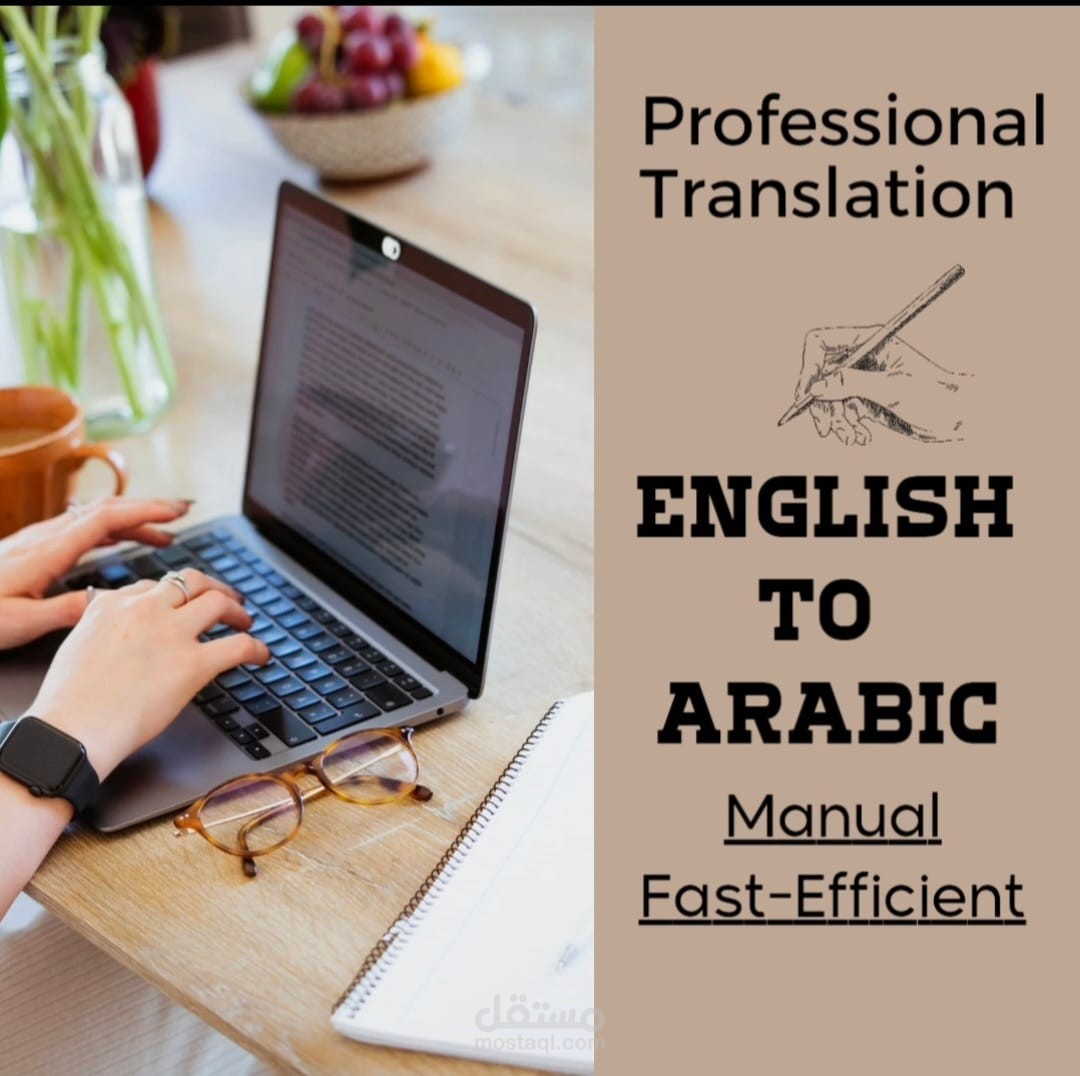 الترجمة من الإنجليزية الى العربية باحترافية