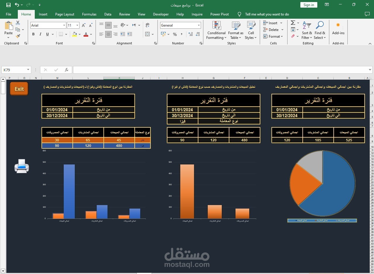 برنامج مراقبة وادارة المستودع وتسجيل المبيعات والمشتريات ومعرفة صافي الربح  وتحليل المبيعات والمشتريات