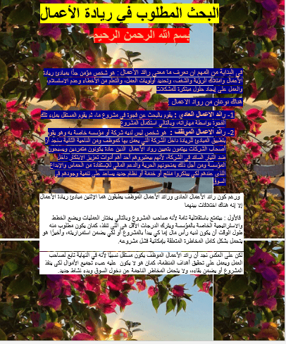 ميكروسوفت وورد... عبارة عن بحث في ريادة الأعمال