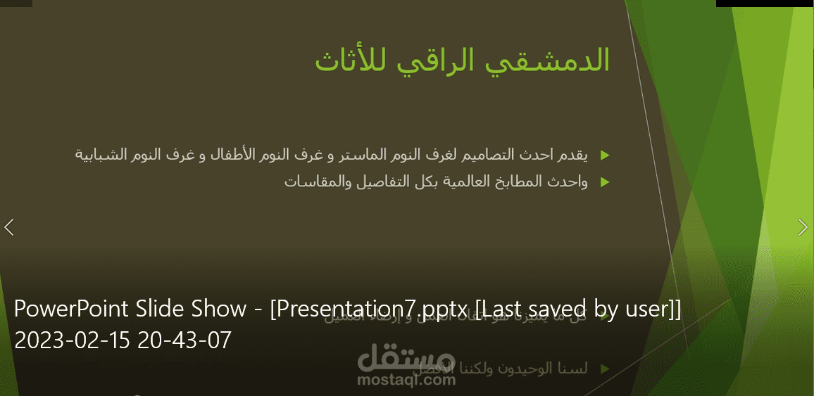 عرض لمعرض أثاث