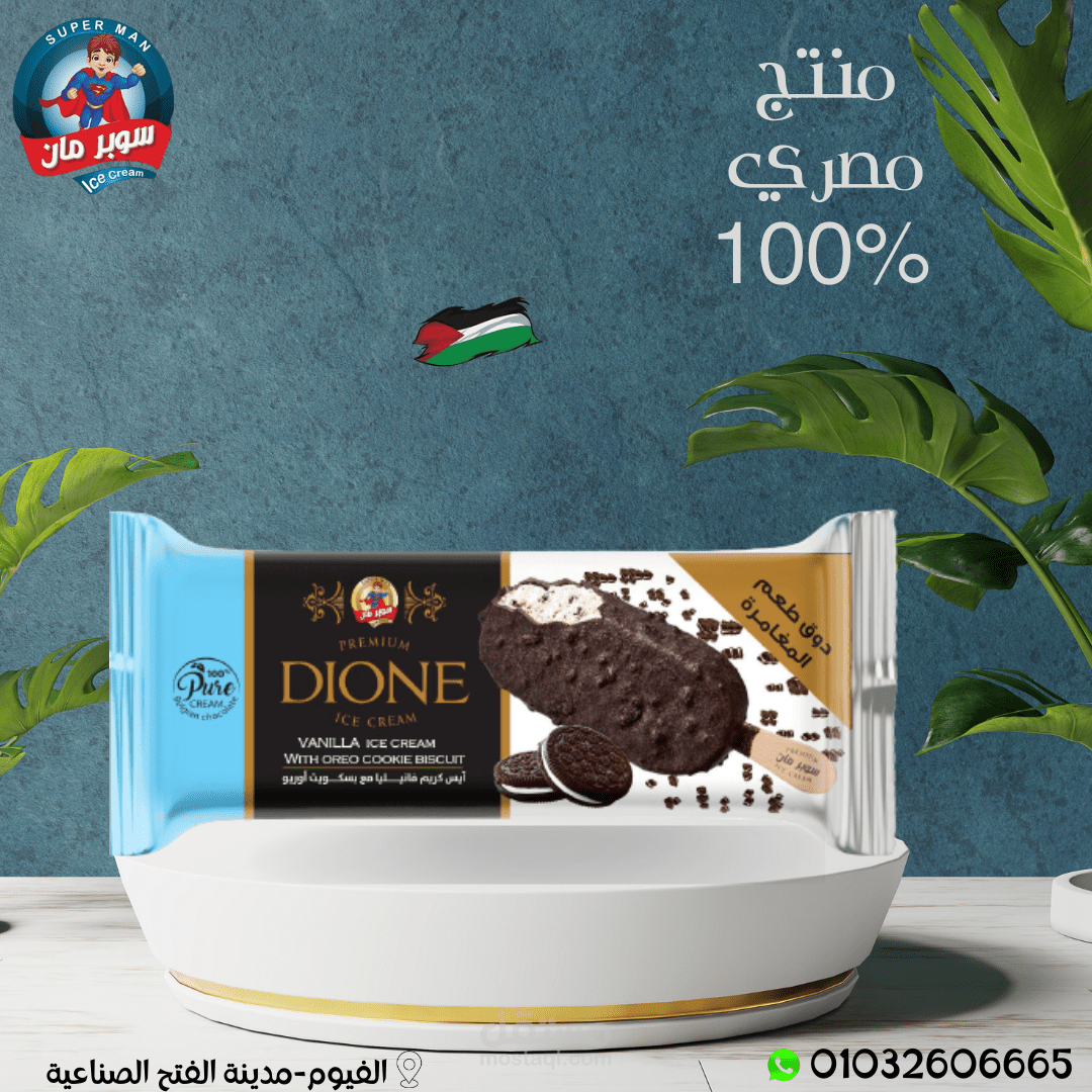 تصميم سوشيال ميديا لمنتج ايس كريم