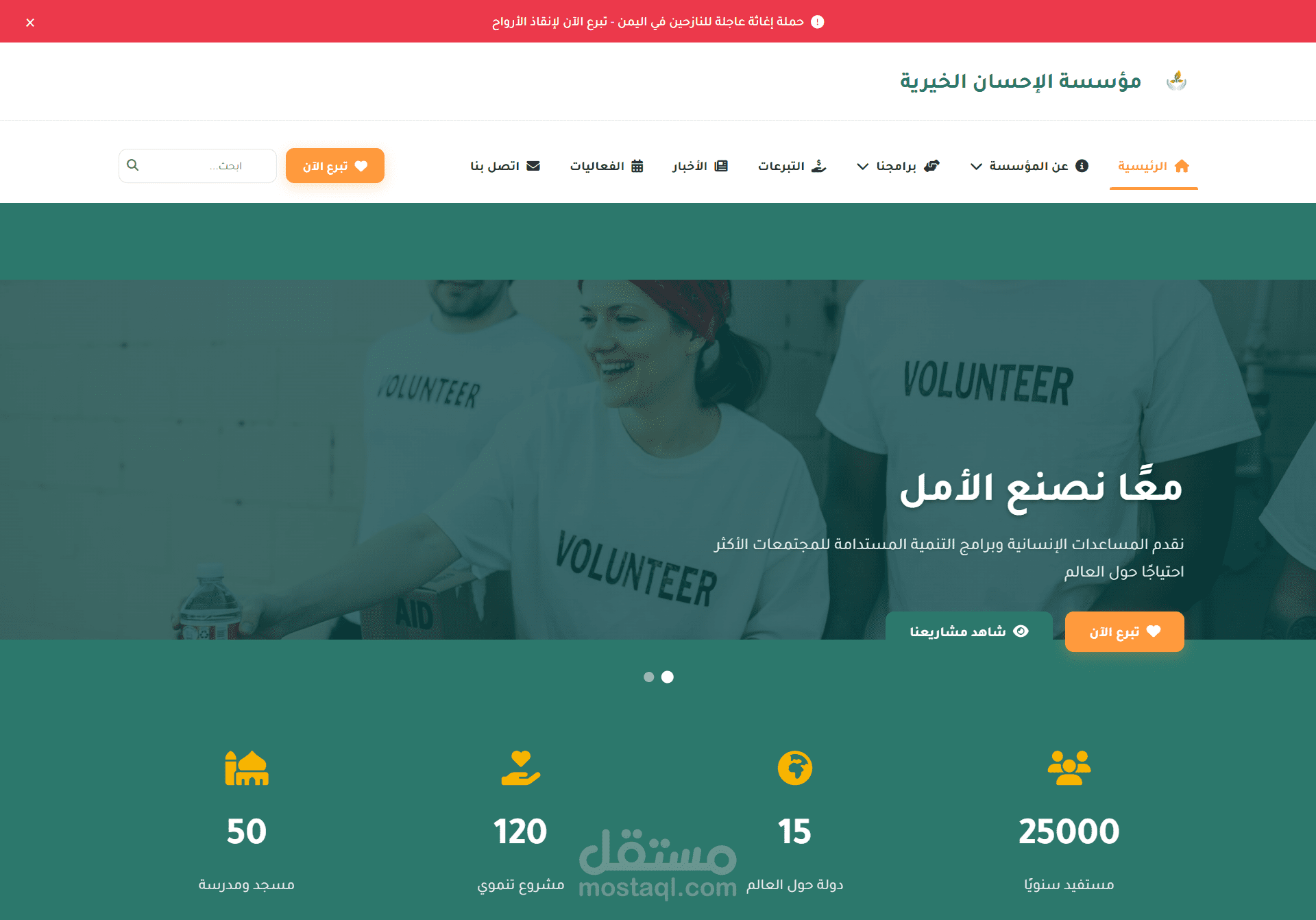 منصة الخير الإلكترونية