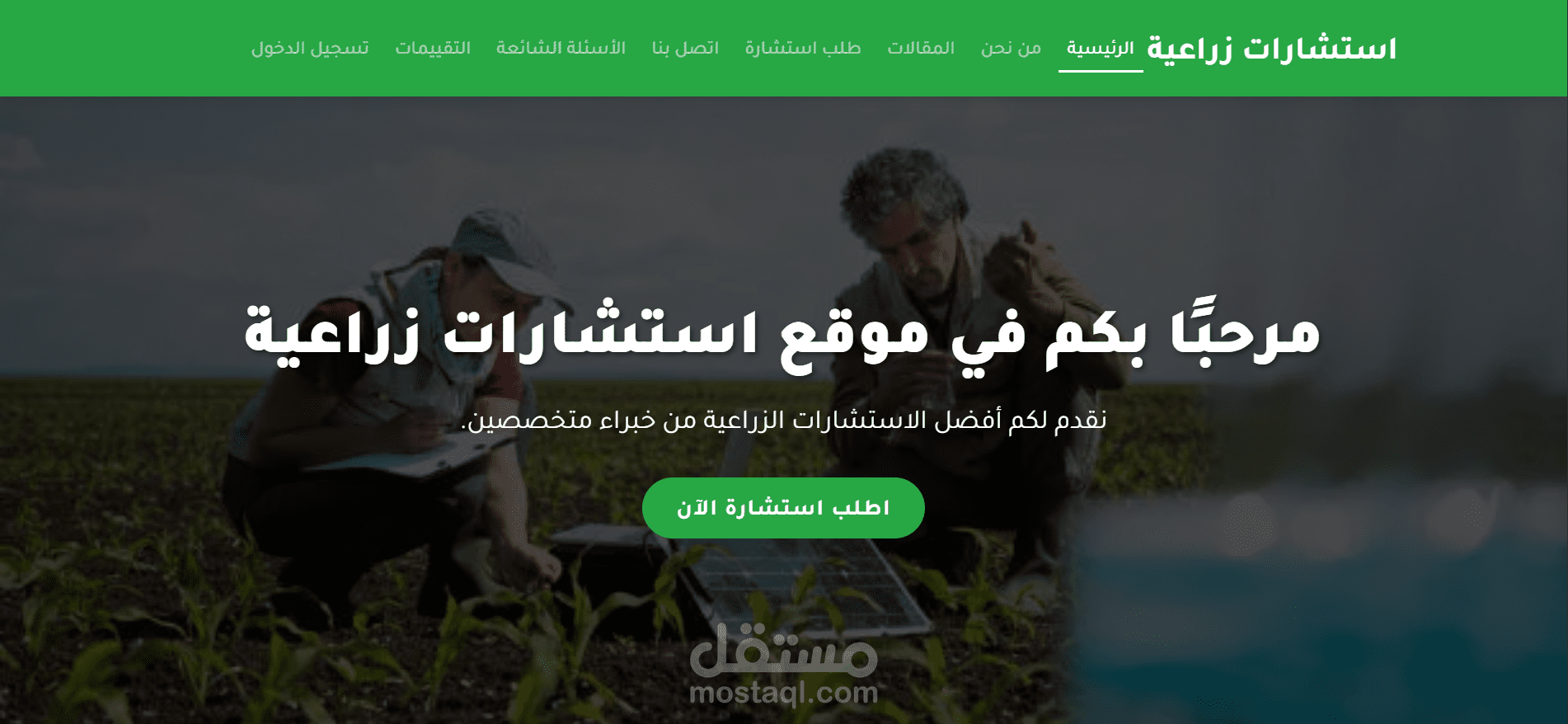منصة استشارات زراعية ذكية