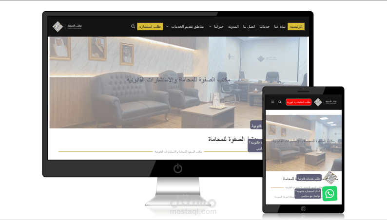 موقع لمكتب محامات والاستشارات القانونية