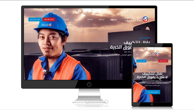 موقع لمركز نفال للتكييف