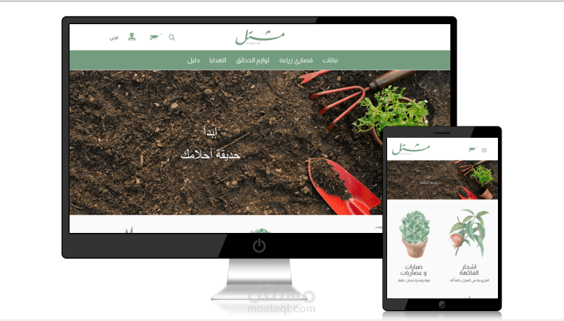 موقع لبيع النباتات والاعشاب