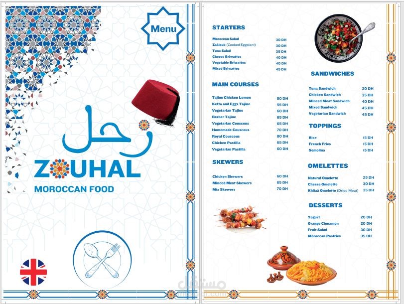 قائمة الطعام و المشروبات لمطعم مغربي + بطاقة الأعمال