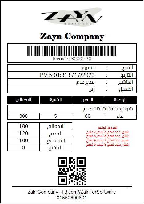 برنامج زين