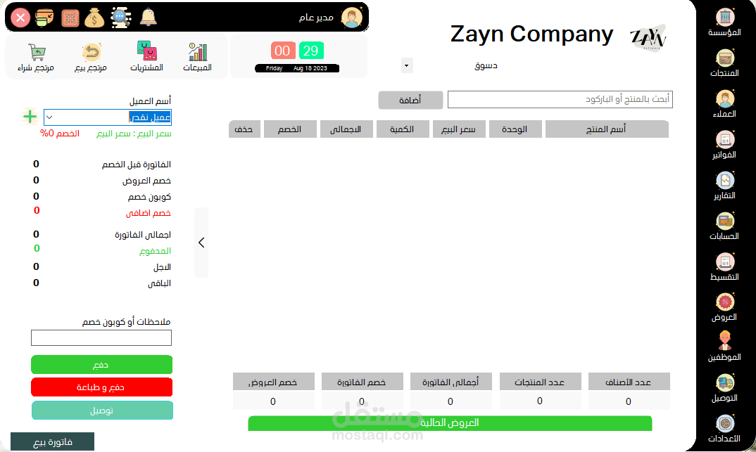 برنامج زين للتصنيع