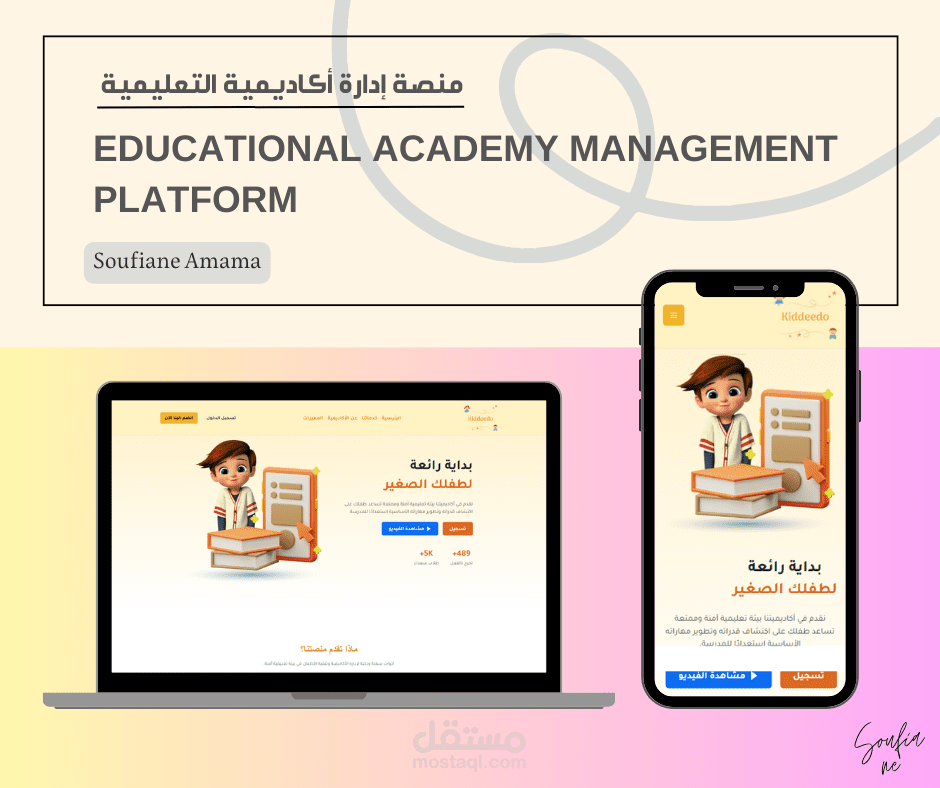 منصة كيديدو -  منصة إدارة أكاديمية تعليمية للأطفال