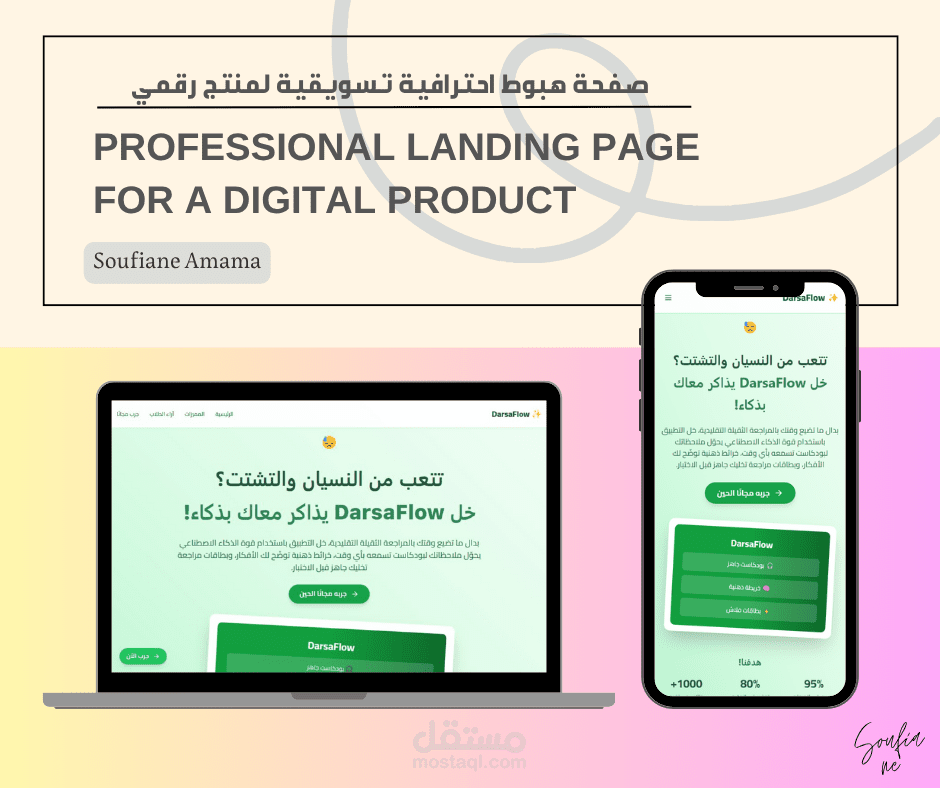 صفحة هبوط تسويقية احترافية لمنصة تعليمية رقمية - DarsaFlow